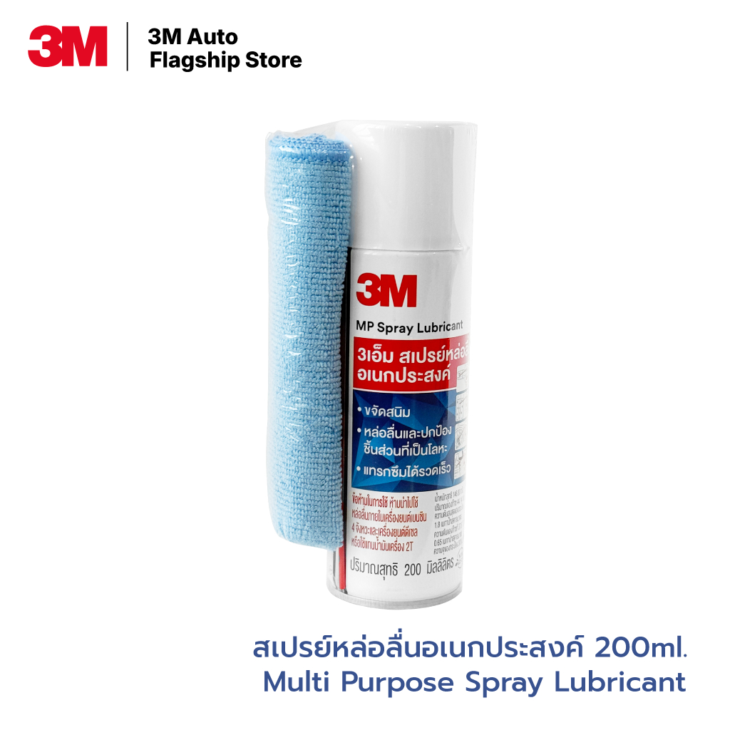 3M Multi-Purpose Lubricant Spray 3เอ็ม ผลิตภัณฑ์หล่อลื่นอเนกประสงค์ ขนาด 200 มิลลิลิตร PN08898T
