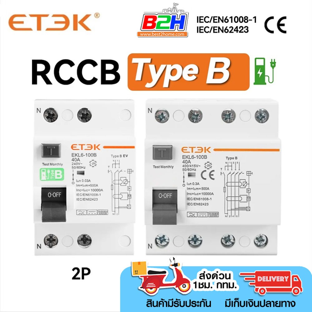 ETEK EKL6-100B 40A 30MA Type B Residual Current Circuit Breaker (RCCB) ประกัน 1 ปี