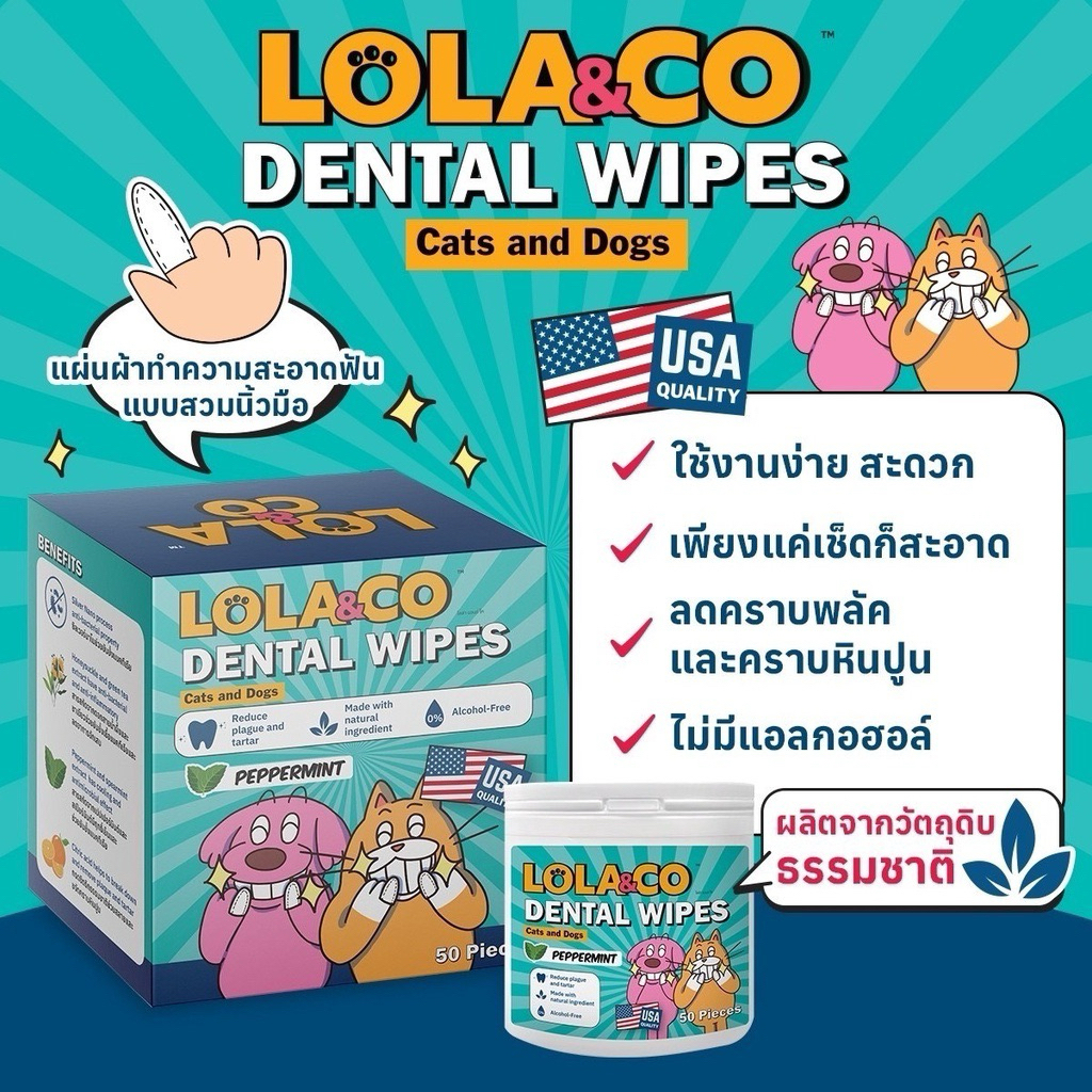 Lola&co ผลิตภัณฑ์ทำความสะอาดหมาแมว