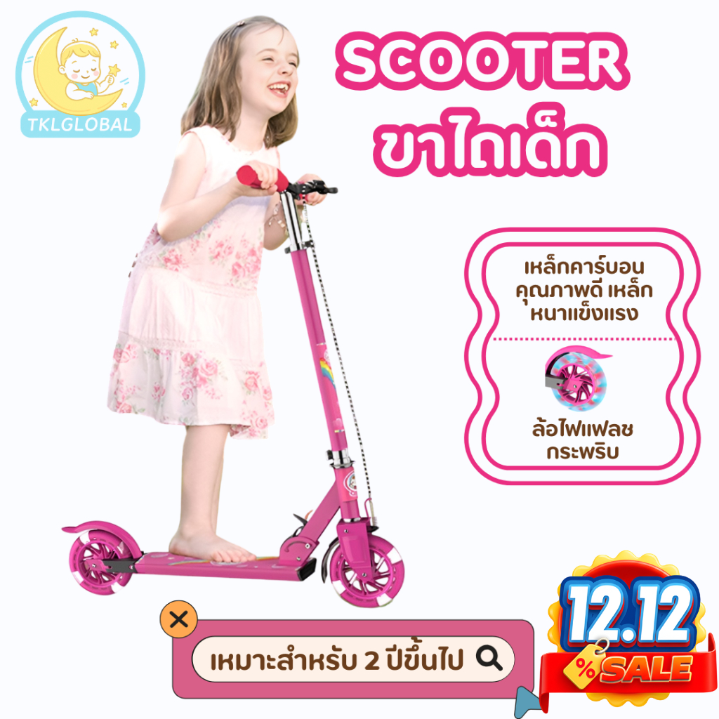 Scooter สกู๊ตเตอร์ขาไถ2ล้อ สกูตเตอร์ สกู๊ตเตอร์เด็ก  เหมาะสำหรับอายุ 2-8 ปี ชมพู ฟ้า สีดำ