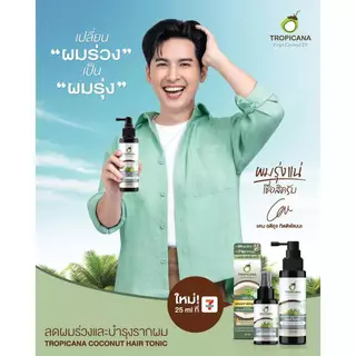 Tropicana | ทรอปิคานา โทนิคบำรุงหนังศีรษะ ลดผมขาดหลุดร่วง 120 ML