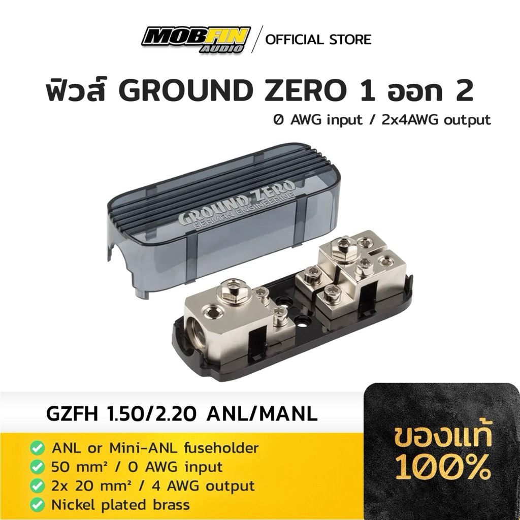 Ground Zero GZFH 1.50/2-20 ฟิวส์บ็อกซ์แบบ ANL / Mini-
