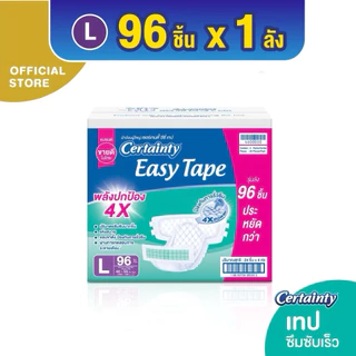 ลด15% 15DD89 ❤️แบบเทปกาว❤️ขายยกลัง!!! CERTAINTY ผ้าอ้อมเซอร์เทนตี้ รุ่น อีซี่เทป ลังละ 4ห่อ