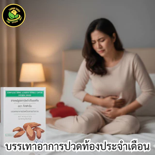 กิฟฟารีน เถาวัลย์เปรียง เถาวัลย์เปรียงสกัด อาหารเสริมสมุนไพร สมุนไพรไทย อาหารเสริมเถาวัลย์เปรียง