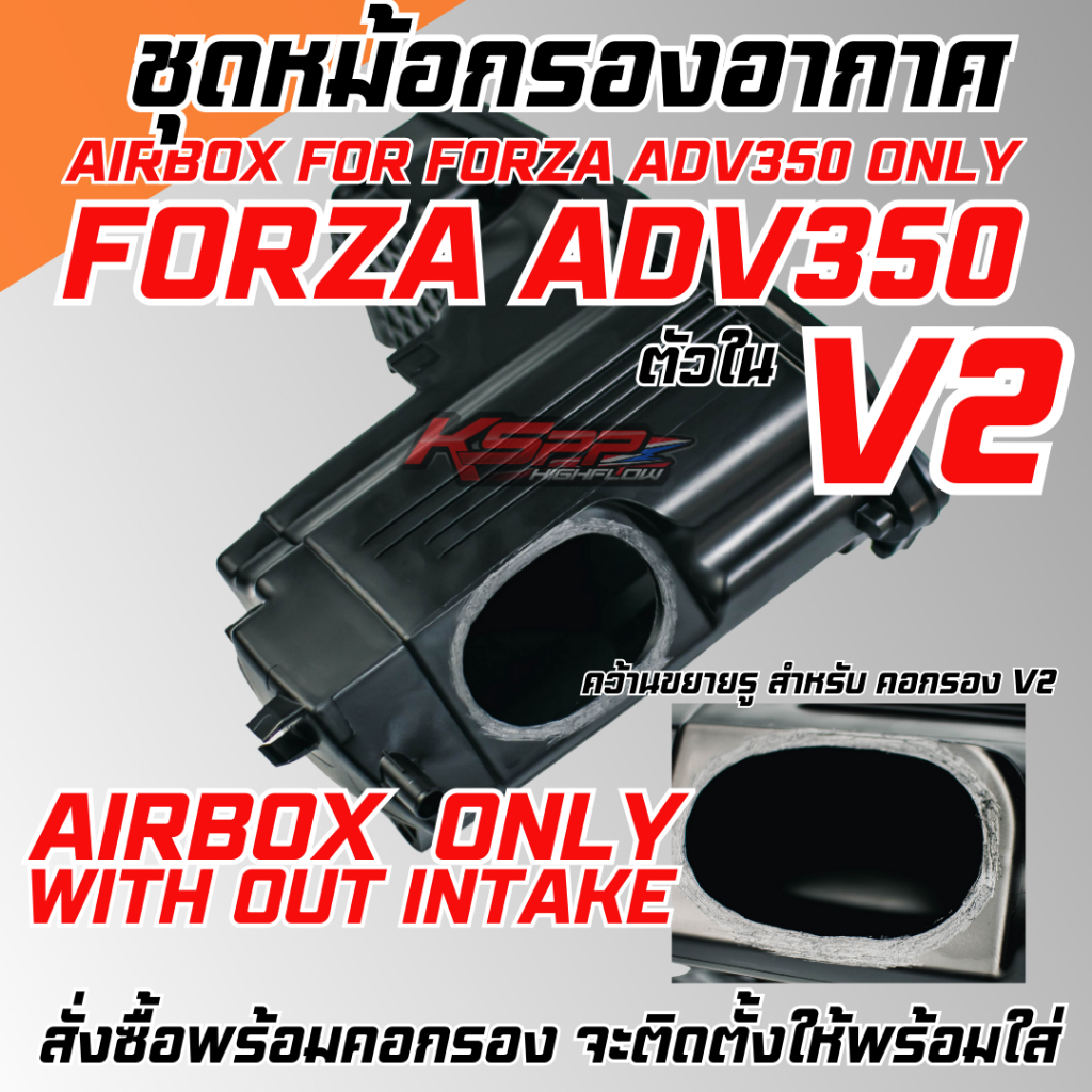 ชุดหม้อกรอง FORZA350 /ADV350  /Giorno คว้านขยายรูให้เรียบร้อย ซื้อพร้อมคอกรองจะติดตั้งให้ชุดสำเร็จ [KSPP]