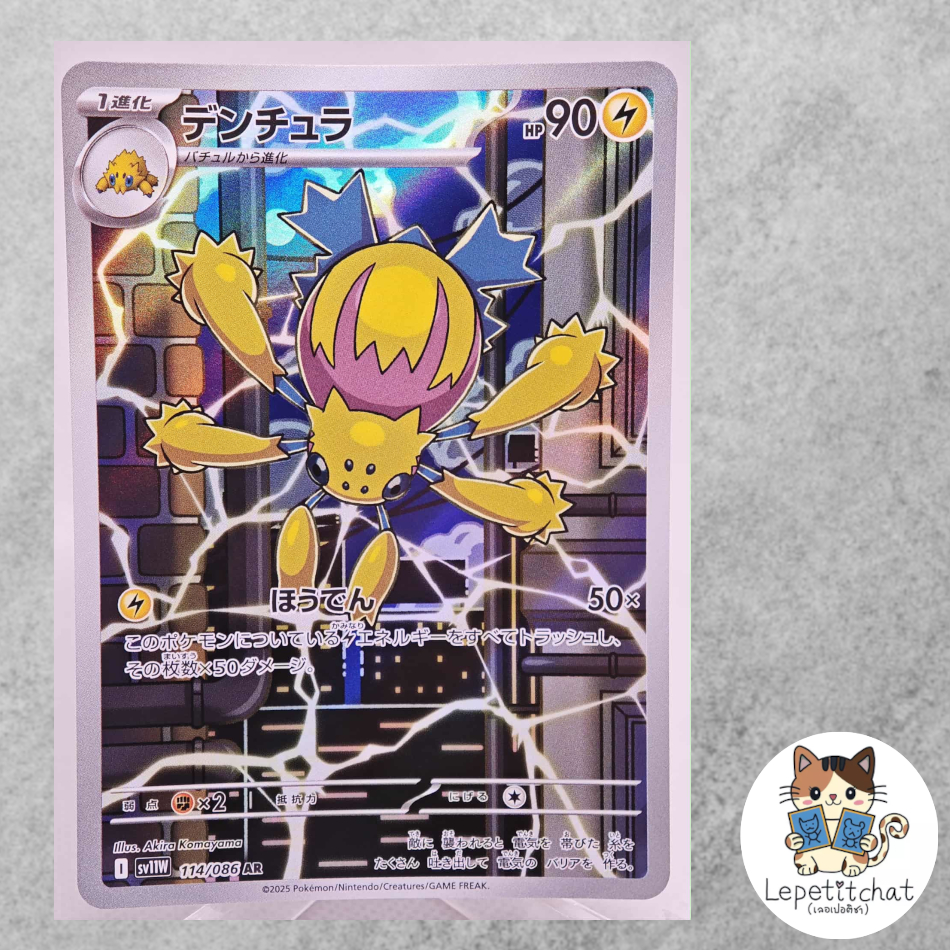การ์ดโปเกมอน เดนทูลา SV11W 114/086 AR JPN. Galvantula SV11W 114/086 AR JPN