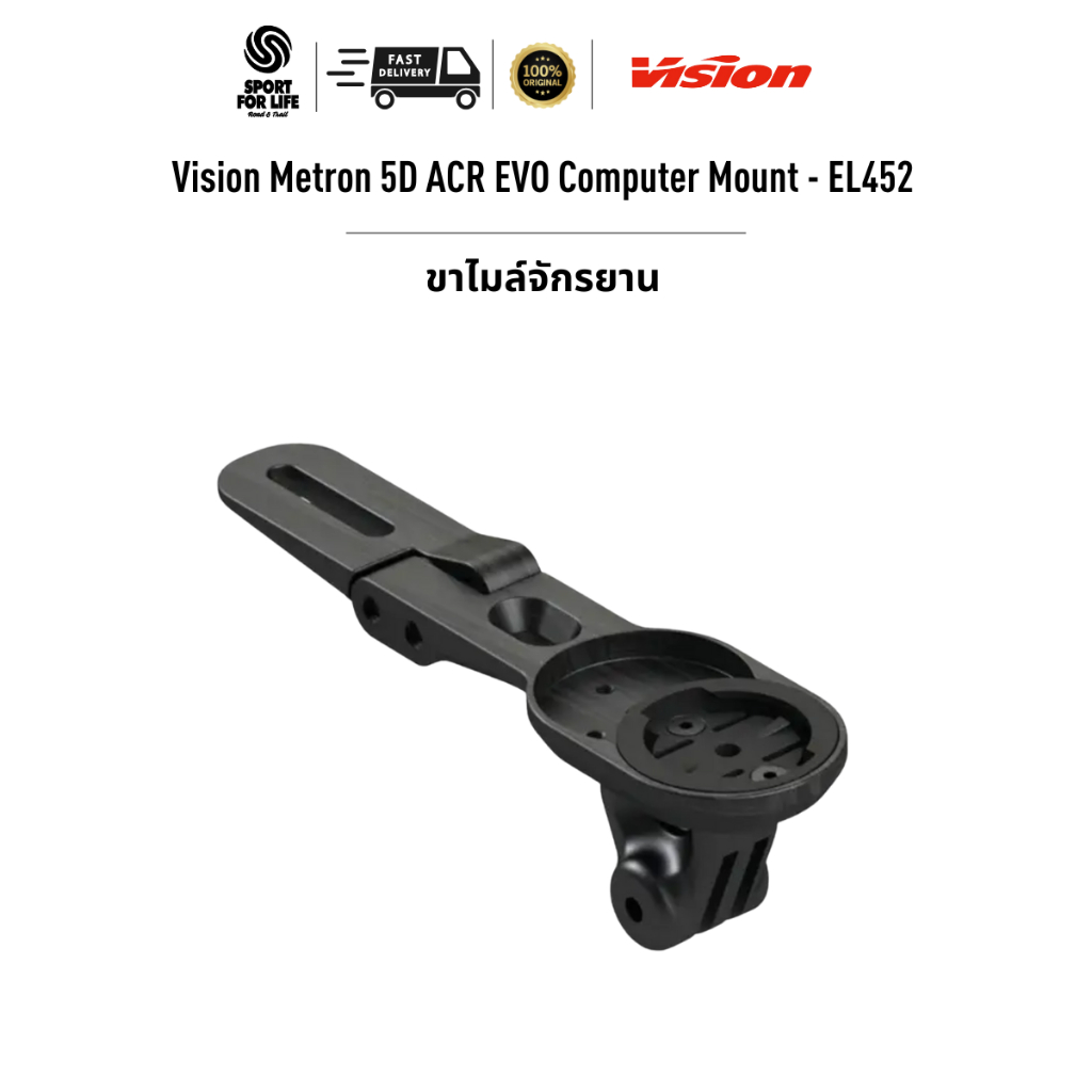 ขาไมล์จักรยาน Vision Metron 5D ACR EVO Computer Mount - EL452