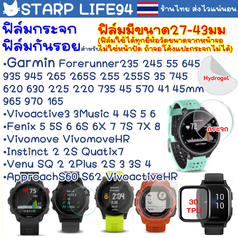 ฟิล์ม กระจก Garmin 235 170 55 245 165 vivoactive 3 4 4S 6 935 955 255 255S instinct 2X 645 Fenix 5 5S 6 6S 6X 7 7S 7X 8