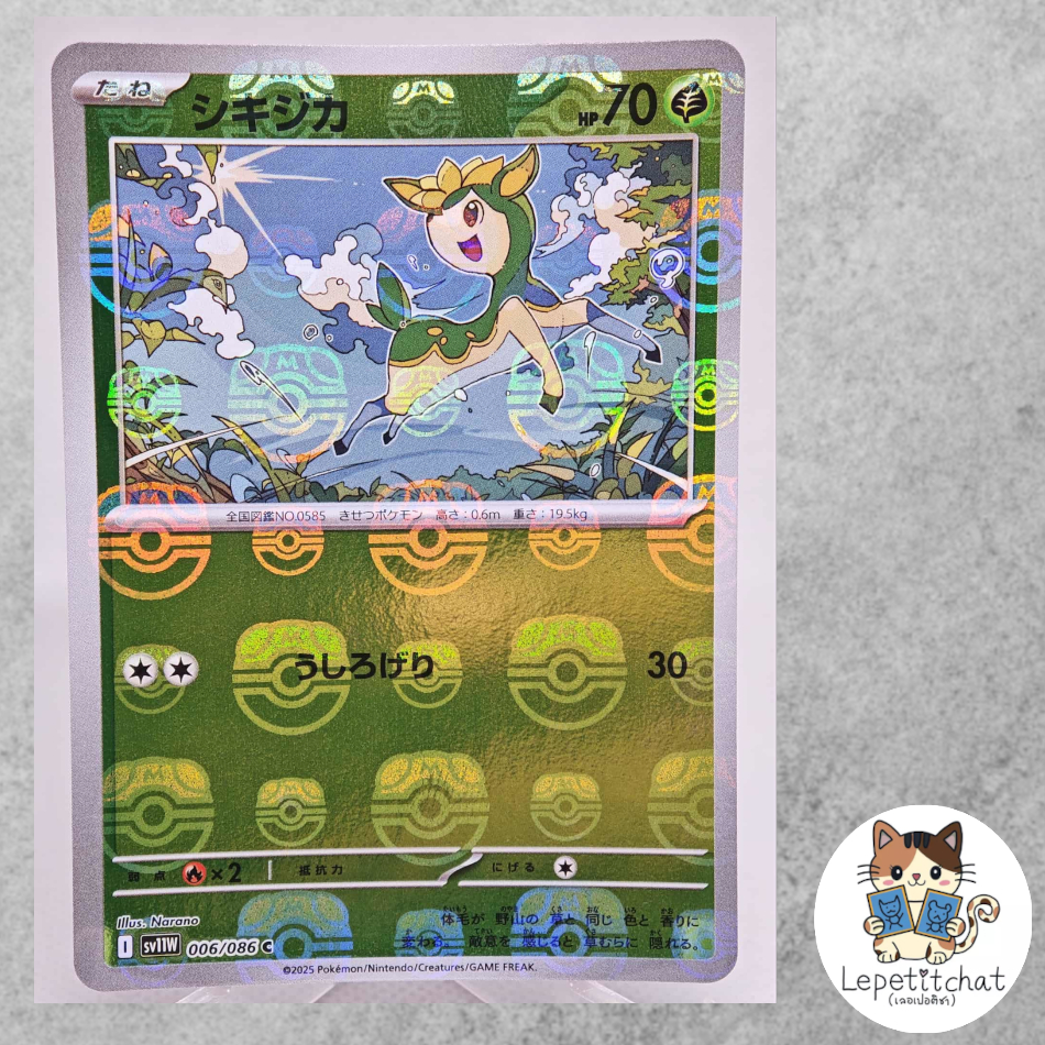 การ์ดโปเกมอน ชิคิจิกะ SV11W  006/086 Masterball (JP). deerling SV11W  006/086 Masterball (JP).