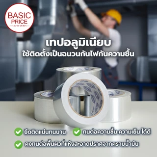 เทปอลูมิเนียม (ขนาด30หลา) แผ่นปะหม้อ แปะหม้อ หม้อรั่ว ซ่อมหม้อ ปะหม้อ