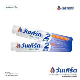 วันเกิร์ด (ONEGERD) แบบกล่อง 12 ซอง แสบร้อนกลางอก เรอเปรี้ยว อาหารไม่ย่อย กรดไหลย้อน 1000096