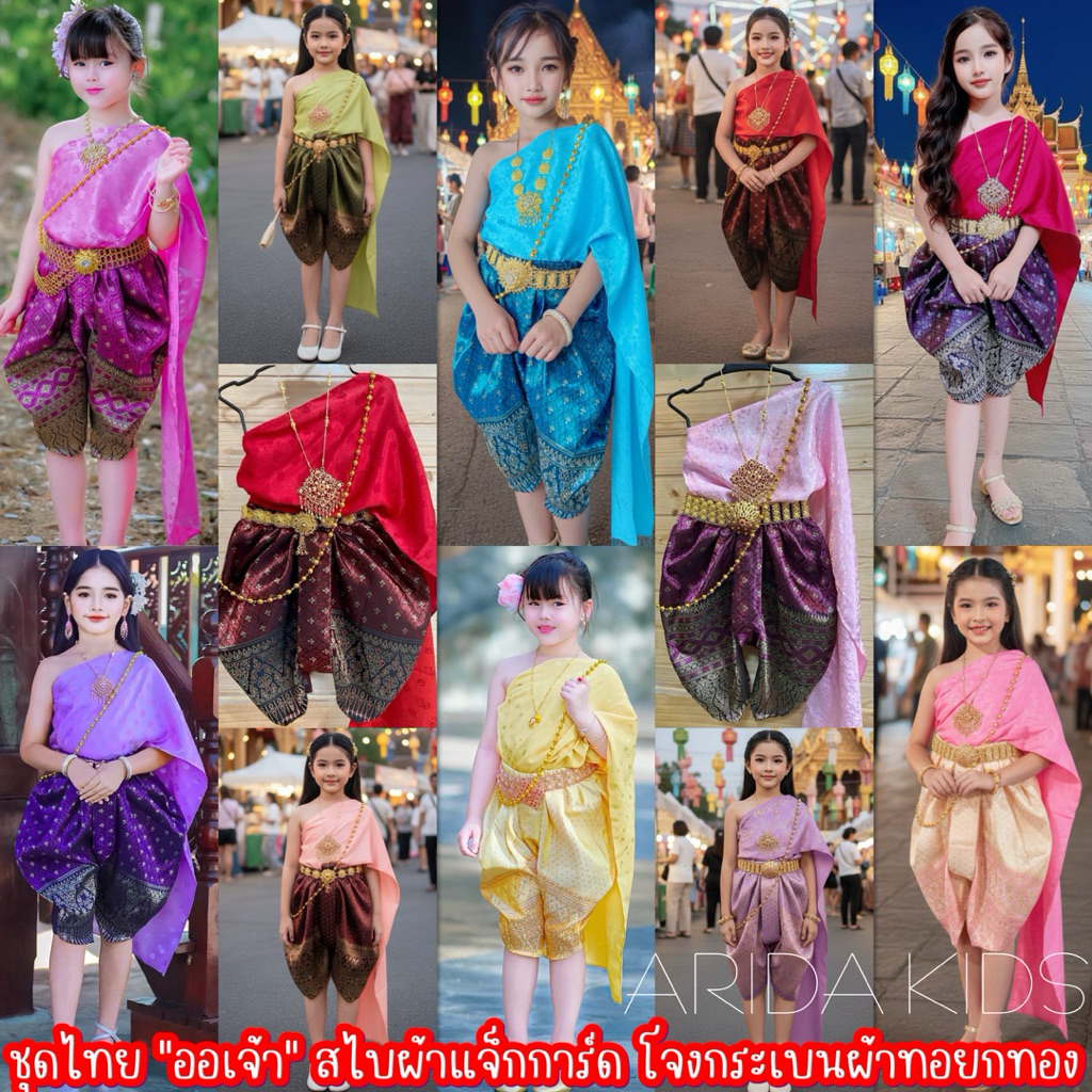 (Am) ชุดไทยเด็ก ออเจ้า ชุดเด็กผู้หญิง สไบ+โจงกระเบน แถมสังวาลย์