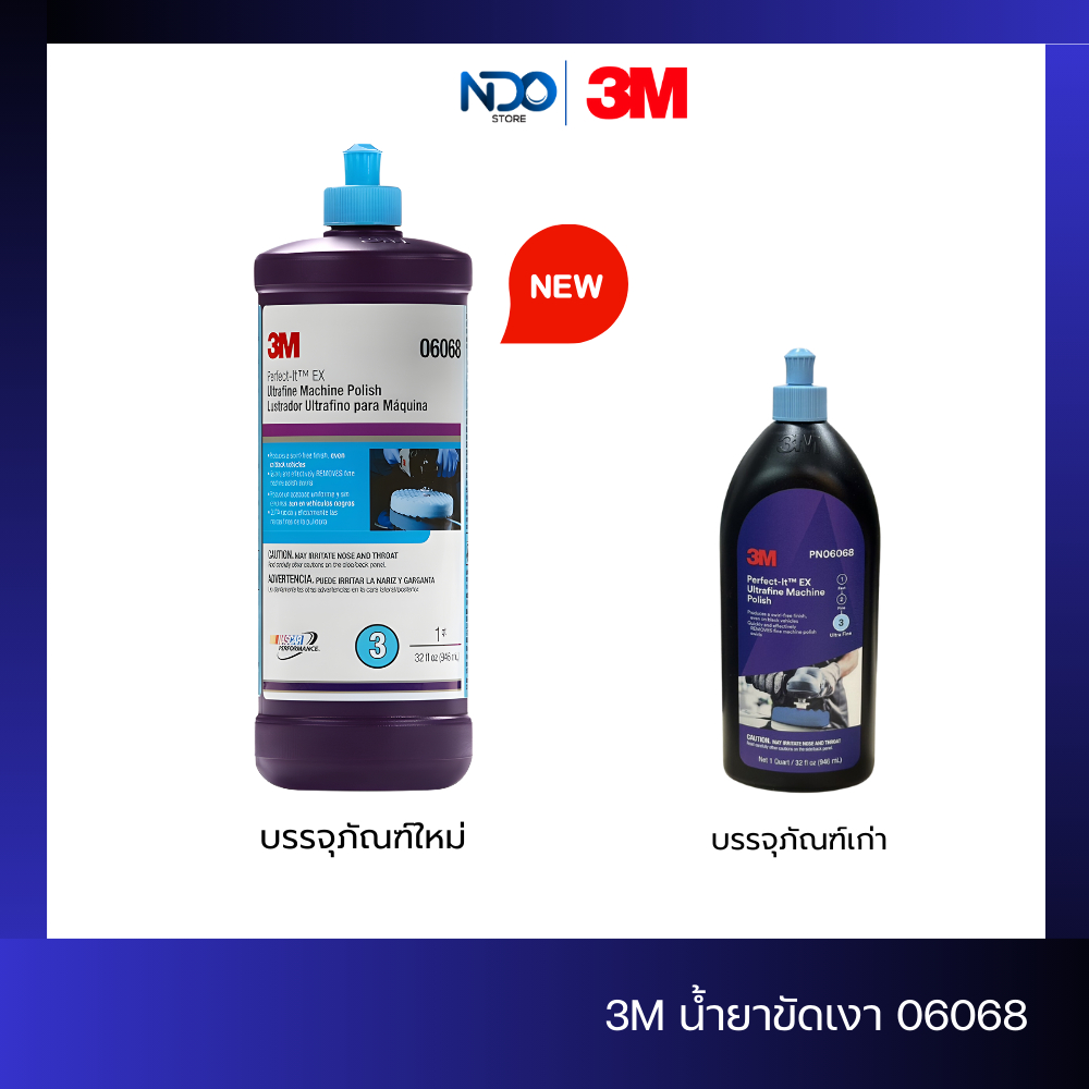 3M 06068 น้ำยาขัดเงา สีฟ้า Perfect-It Ultrafine Machine Polishขนาด 946 มล.