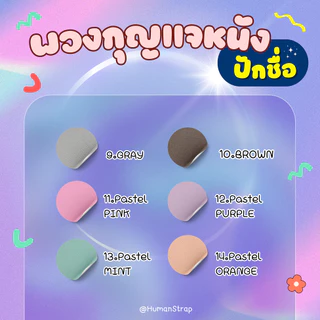 พวงกุญแจหนัง ปักชื่อ พวงกุญแจห้อยกระเป๋า ตัวหนังสือใหญ่ตะโกน เลือกสีได้ตามใจชอบ