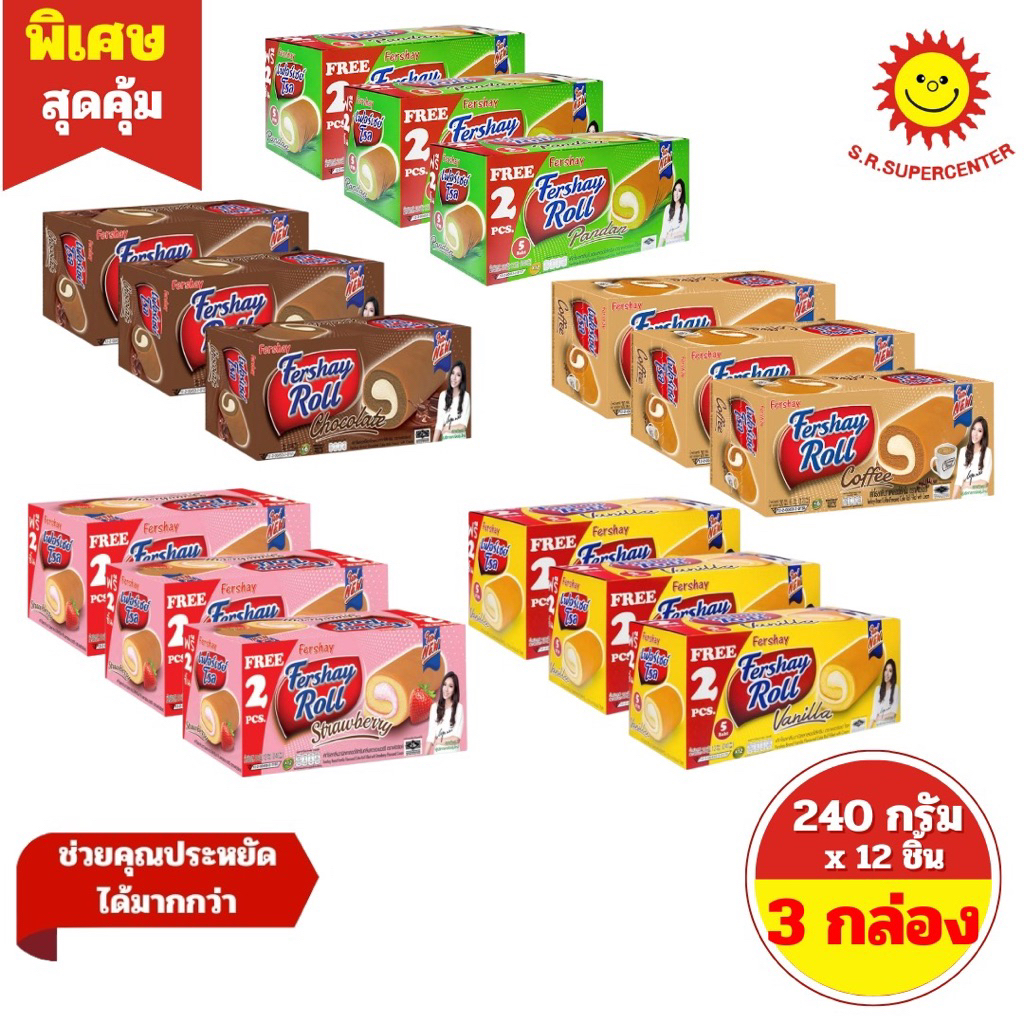 [ 3 กล่อง ] Fershay เฟอร์เชย์โรล เค้กโรลสอดไส้ครีมกลิ่นต่างๆ 20 กรัม x 12 ชิ้น ขนาด 240 กรัม  5 รสชาติ