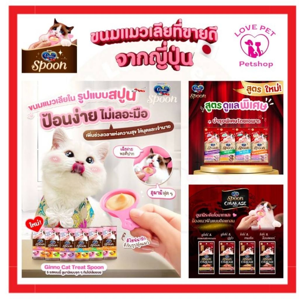 Ginno Spoon 😻👍ขนมแมวเลียกินโนะ แบบช้อน สุดพรีเมี่ยม
