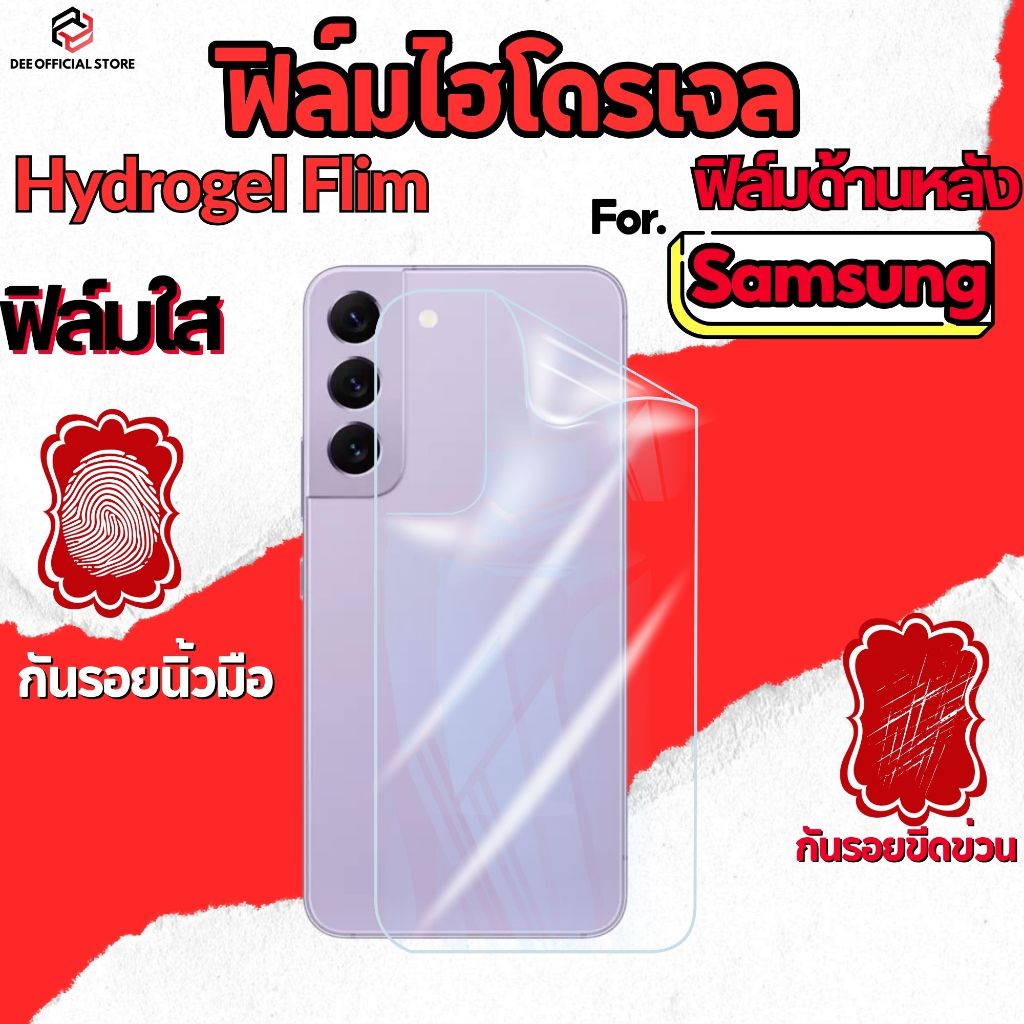 ฟิล์มไฮโดรเจลใส หลัง สำหรับ Samsung a56 5g a55 5g a06 a07 a05s a16 5g a54 5g a17 5g a17 a12 a05 a23