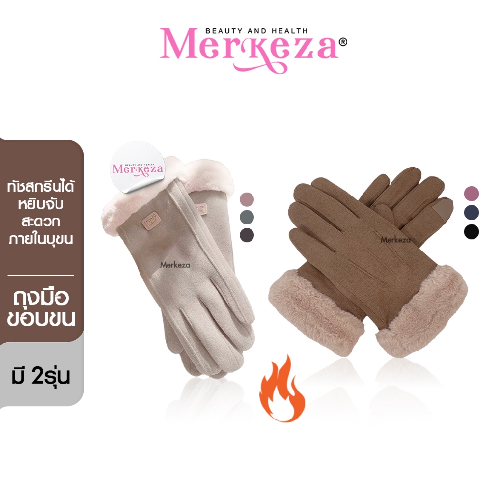 [ทัชสกรีนมือถือได้] Fashion Gloves Fur Rimmed ถุงมือขอบขน ถุงมือ หน้าหนาว กันหนาว บุขนกำมะหยี่ เต็มนิ้ว