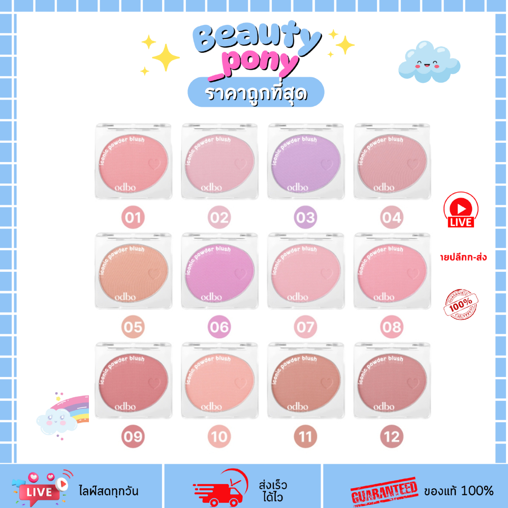 OD1325 ODBO โอดีบีโอ ICONIC POWDER BLUSH ไอโคนิค พาวเดอร์ บลัช บลัชออนเนื้อฝุ่นเนียนนุ่ม