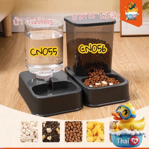Thai.th😻🐕 ชามอาหาร แมว หมา ที่ให้อาหาร-น้ำอัตโนมัติ แยกขาย CN056-CN055