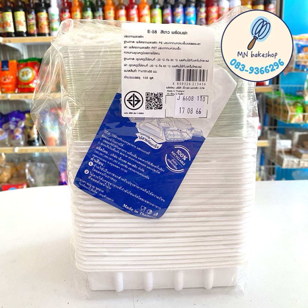 กล่องครีมฮอร์น กล่อง E-58 ฐานขาว พร้อมฝา แพ็ค 100ชิ้น ขนาด 71*161*50mm 🧁