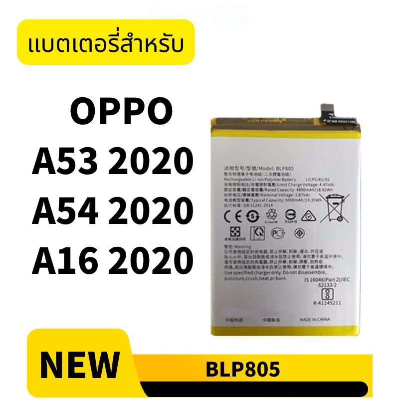 แบต ออปโป้ OPPO A53 A54 A16 2020 แบตเตอรี่ BLP805