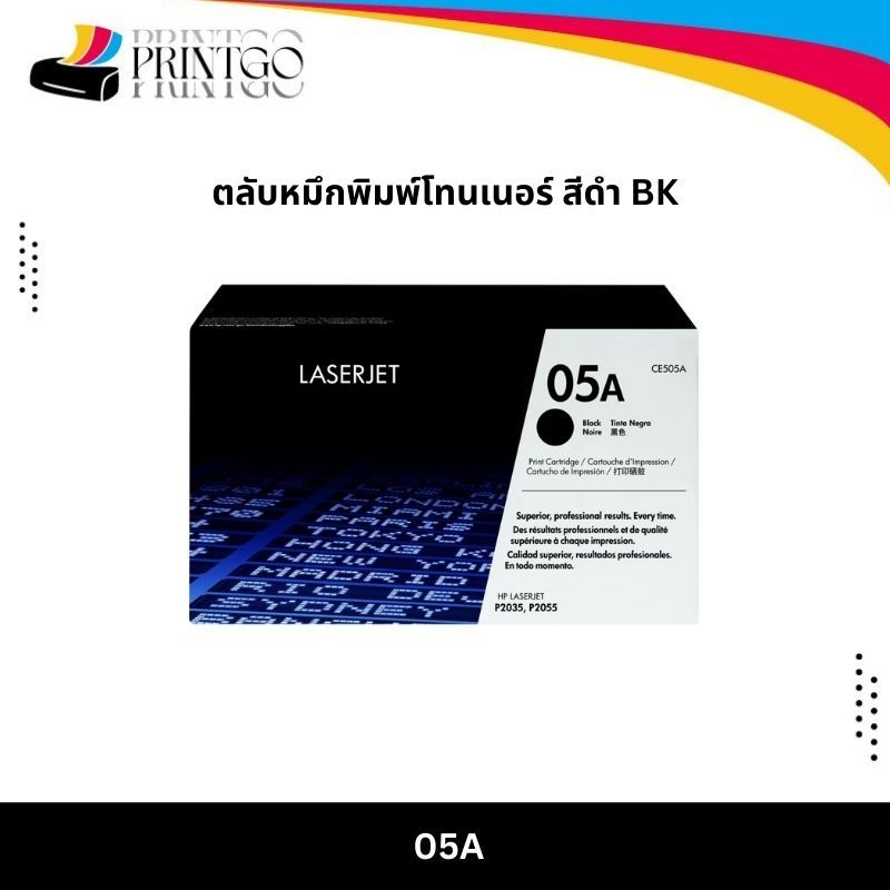 05A ตลับหมึกโทนเนอร์ สีดำ Black Toner Cartridge (CE505A)