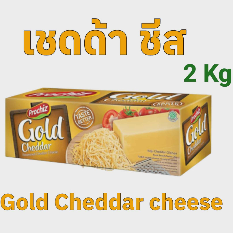 เชดด้า ชีส Prochiz Gold Cheddar เนื้อแน่น นุ่ม เข้มข้น หอมมัน ละลายอยู่ที่อุณหภูมิสูง ทนความร้อน ละลายได้ยาก เหมาะสำหรับ
