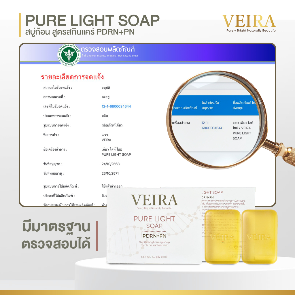 VEIRA PURE LIGHT SOAP สบู่ผิวใส PDRN+PN สบู่วิตามิน ช่วยให้ผิวดูกระจ่างใส เรียบเนียนอย่างเป็นธรรมชาติ (150g/2 ก้อน) - รูปที่ 6