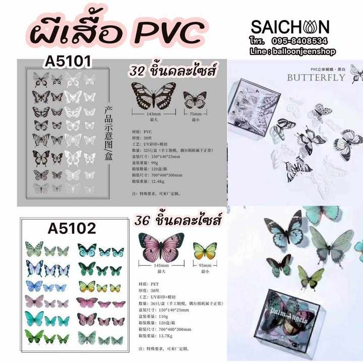 ผีเสื้ออุปกรณ์ตกแต่งช่อดอกไม้ PVC 32 ชิ้น สำหรับจัดช่อดอกไม้ ตกแต่งสวยงามเป็นธรรมชาติ