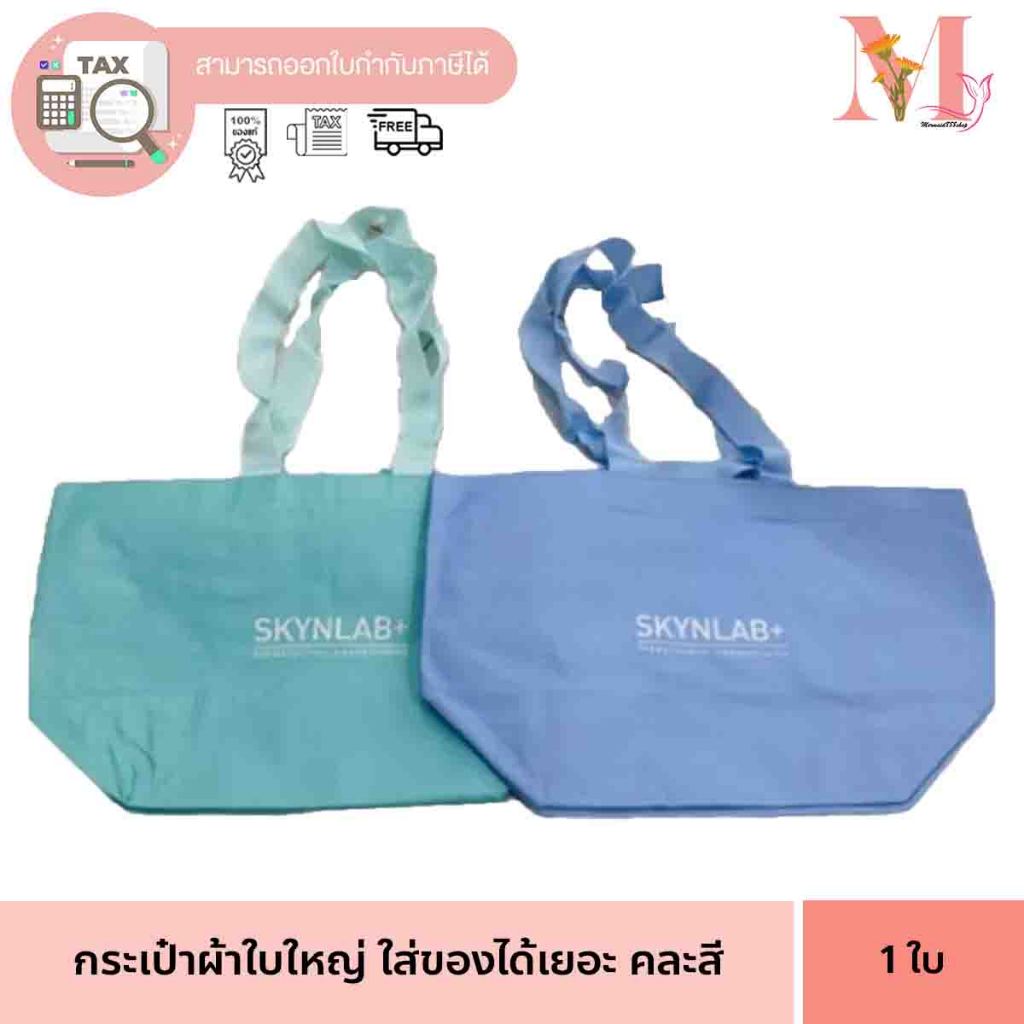 ถุงผ้า ของแถม คละลาย คละขนาด ของแถมมีจำนวนจำกัด