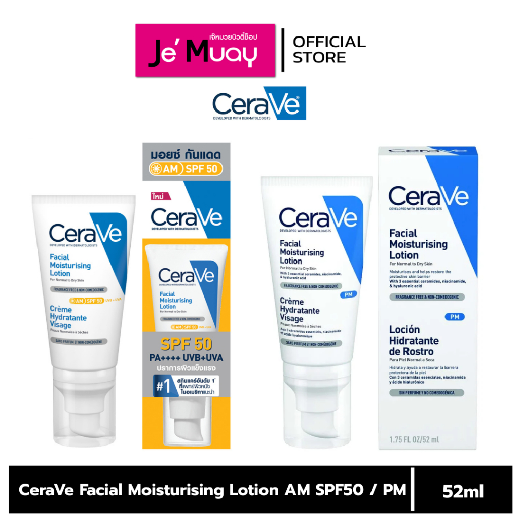 [ของแท้] CeraVe Facial Moisturizing Lotion เซราวี ครีม มอยส์เจอร์ไรเซอร์ ครีมบำรุงผิวหน้า AM / PM ฟื้นฟูผิว 50มล.