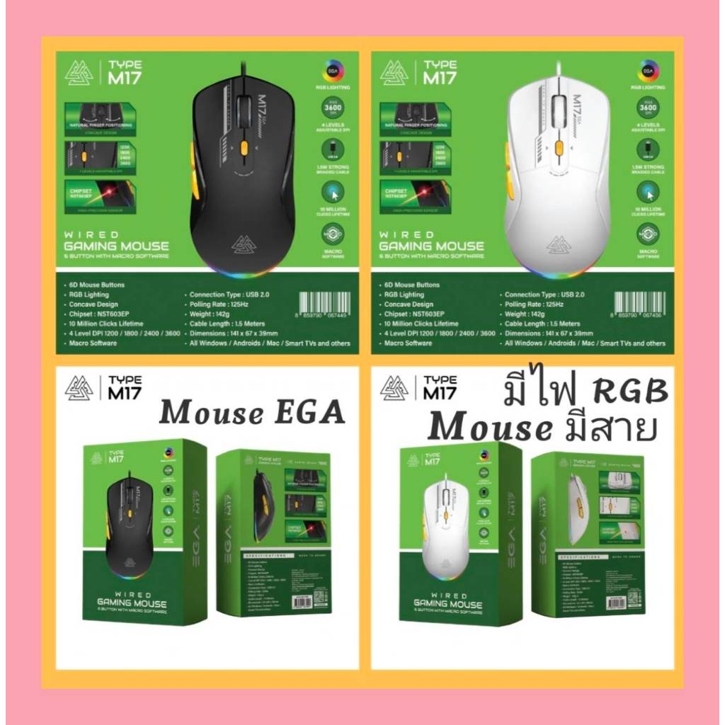 มีส่งด่วน EGA TYPE M17 Gaming Mouse เมาส์เกมมิ่งมาโคร ไฟ RGB ปรับ DPI 1200 / 1800 / 2400 / 3600