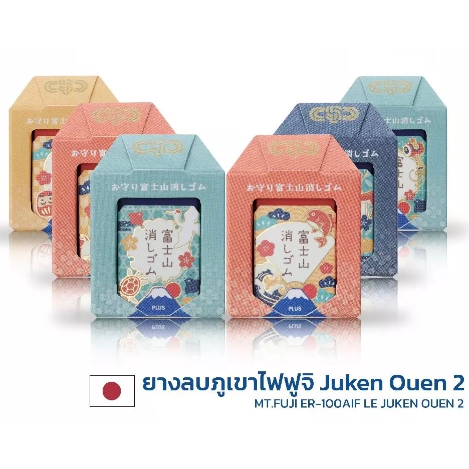 Plus Air-in Fujisan Eraser Classic / Shaved ice / Firework / Charm Juken / Tsukimi Set 2 I ยางลบรูปภูเขาไฟฟูจิ / น้ำแข็ง