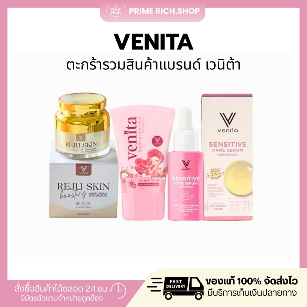 [ของแท้+ลุ้นเงินทุกกล่อง💖] รวมสินค้าแบรนด์ Venita ครีมเวนิต้า เซรั่มเวนิต้า รีจูสกิน กันแดด พร้อมส่ง