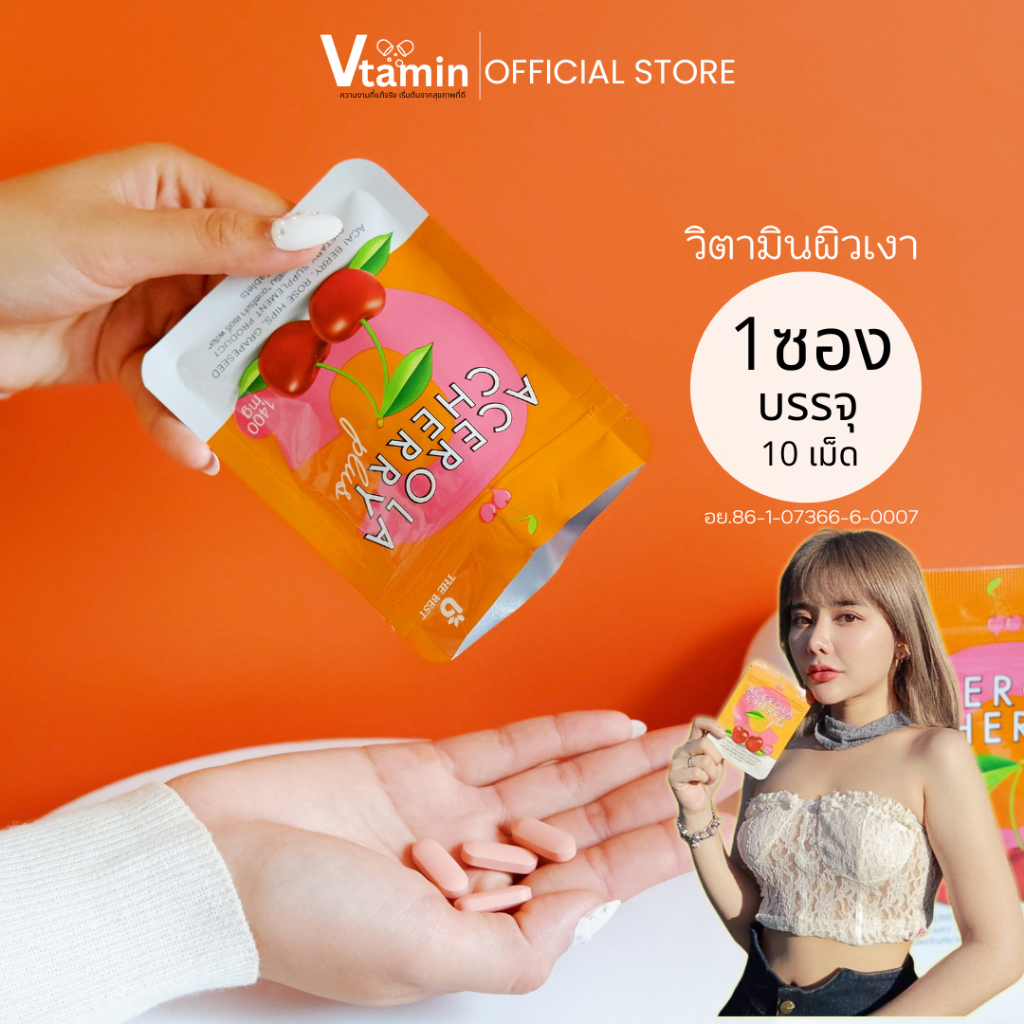 {วิตามินหน้าเงาเกาหลี}Acerola Cherry Plusทานทุกวันผิวดีขึ้นทุกวันบรรจุ 10 แคปซูล