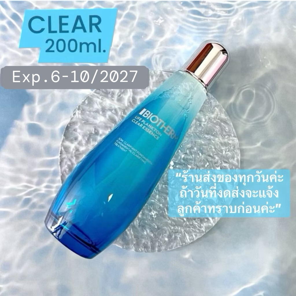 💦ใหม่+แท้💯% พร้อมของสมนาคุณทุกกล่องค่ะ💦 Biotherm life plankton clear essence 200ml .💦