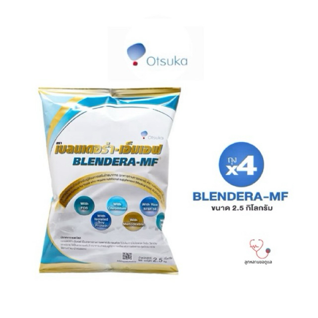 [Exp.2/2028] BLENDERA-MF เบลนเดอร่า-เอ็มเอฟ 2.5 กิโลกรัม อาหารชนิดผง ชง ดื่ม สำหรับผู้ที่มีความเสี่ยงทุพโภชนาการ X4 ถุง