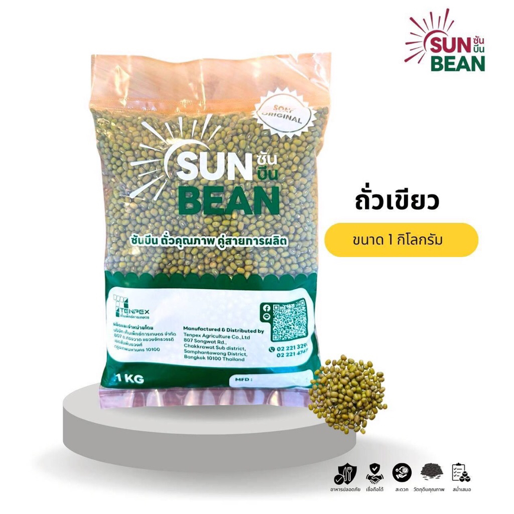 ถั่วเขียวมัน เกรดส่งออก ตรา Sun Bean ขนาด 1 กิโลกรัม