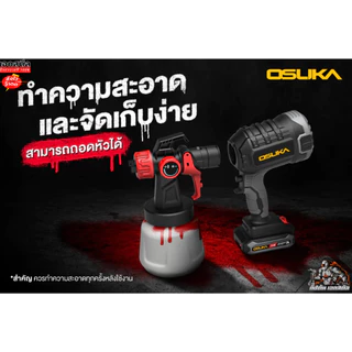 [ถูกสุด] OSUKA กาพ่นสีไร้สาย OCSG776 น้ำหนักเบา พ่นเรียบ แบตอึด ปืนสี พ่นสี ไร้สาย แปรงถ่าน ประกัน1+1 ปี เอกสตีล