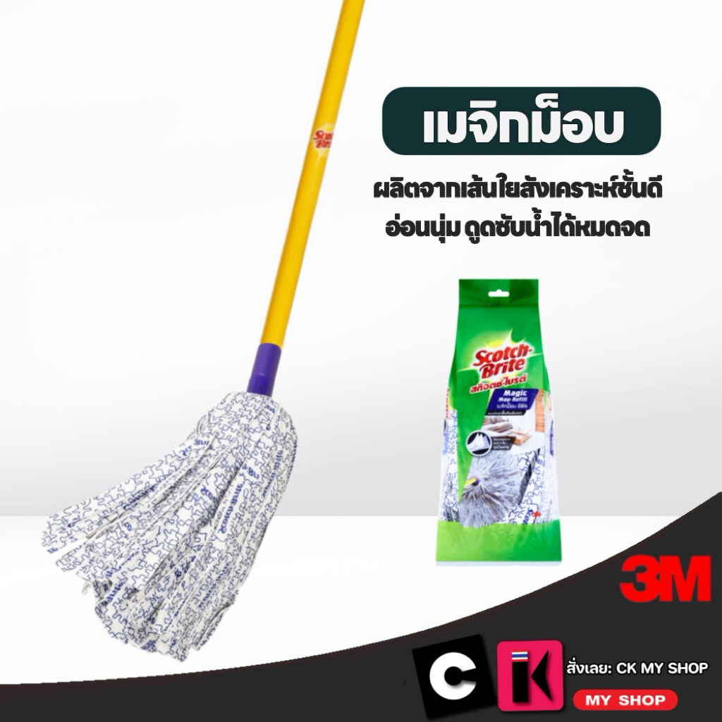 3M Scotch-Brite สก๊อตช์-ไบรต์ รีฟิล เมจิกม็อบ Magic Mop Refeill