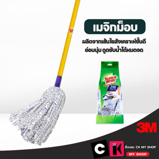 3M Scotch-Brite สก๊อตช์-ไบรต์ รีฟิล เมจิกม็อบ Magic Mop Refe…