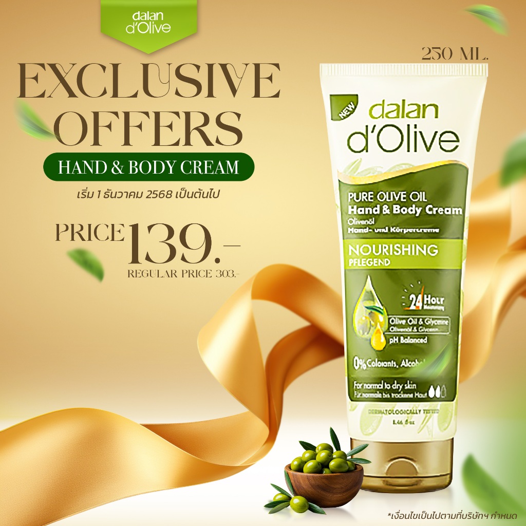 DALAN D'OLIVE : HAND & BODY CREAM 250 ML (DALAN d’Olive ผลิตภัณฑ์บำรุงผิวมือและผิวกายด้วยน้ำมันมะกอก