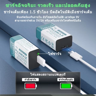 PUJIMAX ถ่านชาร์จ Li-ion แบตเตอรี่ลิเธียม 9V 1200mAh ชาร์จได้ Type-C ปลอดภัย มีBMS บอร์ดป้องกัน