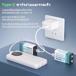 PUJIMAX ถ่านชาร์จ Li-ion แบตเตอรี่ลิเธียม 9V 1200mAh ชาร์จได้ Type-C ปลอดภัย มีBMS บอร์ดป้องกัน