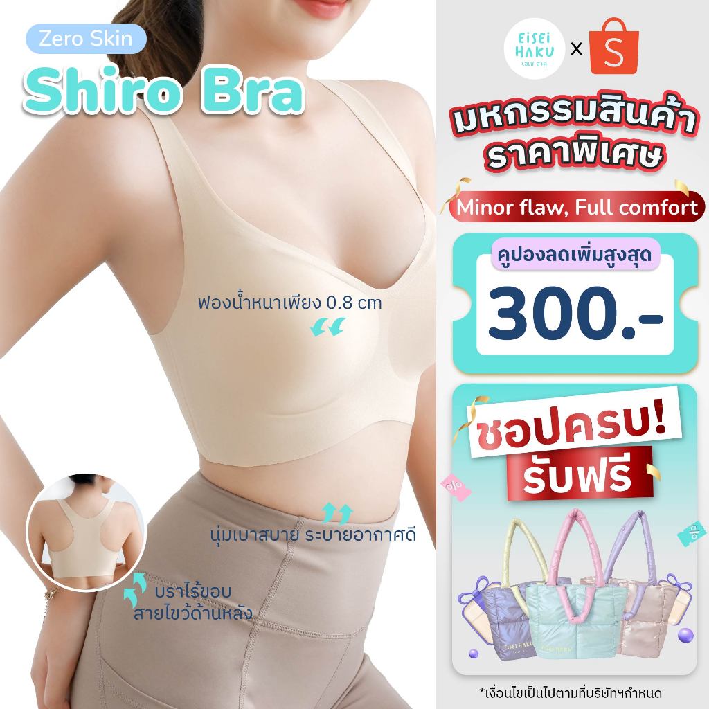 [มีส่งด่วน] Shiro Bra บราไร้ขอบ ไร้โครง ทรงเว้าลึก ใส่สบาย นวัตกรรม BioGuard ลดกลิ่นเหงื่อ ผ้านิ่ม