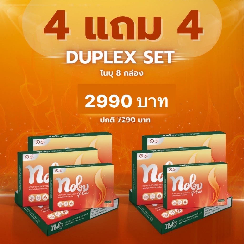 🔥[พร้อมส่ง+มีโค๊ดลด] 🔥 โนบุพลัสอาหารเสริมควบคุมน้ำหนัก อิ่มนานเบิร์นไว พุงยุบกระชับสัดส่วนไม่โยโย่