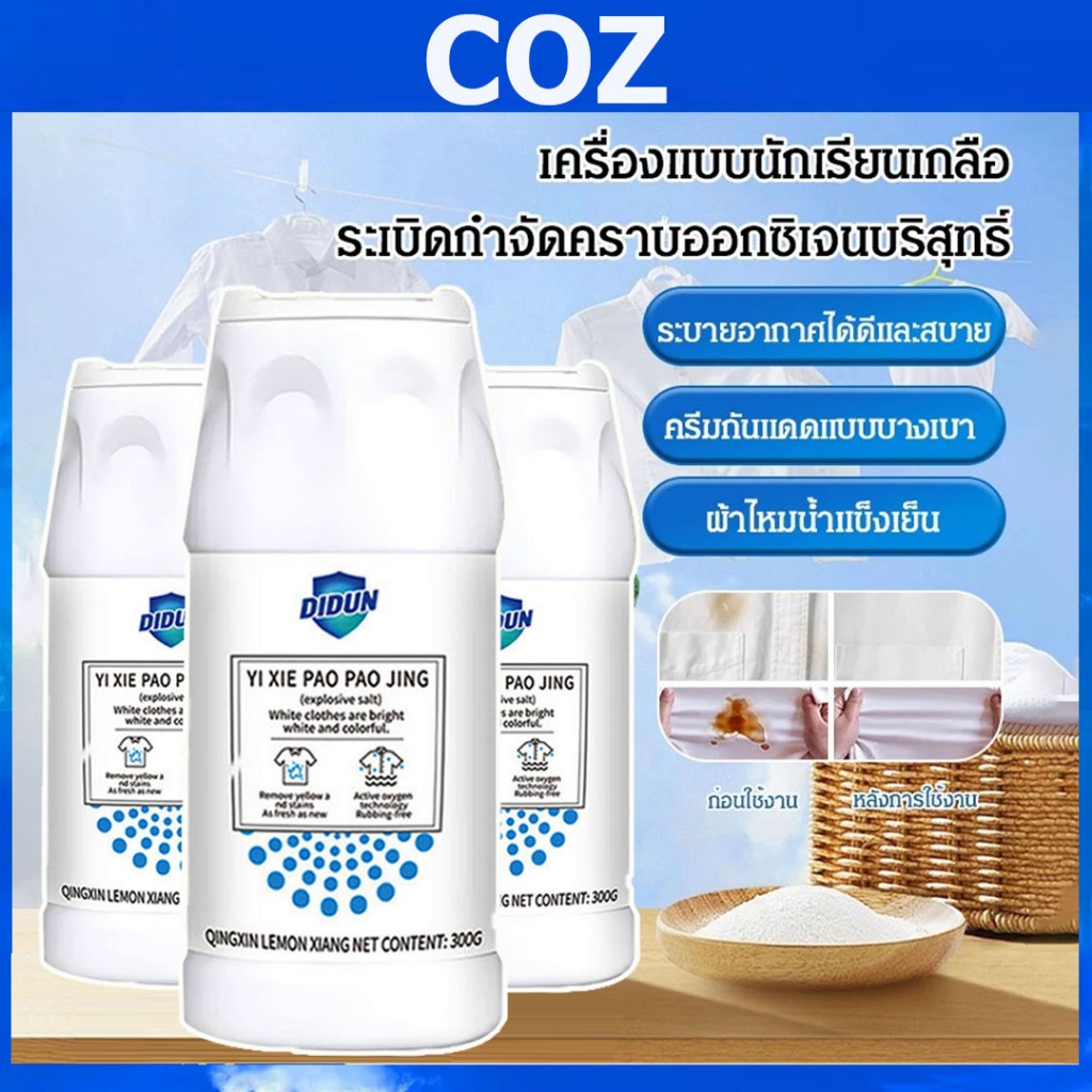 🚚ส่งฟรี🚚ผงฟอกผ้าขาว-ขจัดคราบเสื้อผ้า-ขจัดคราบเหลือง-ปนเปื้อน-เชื้อรา-ฟอกขาวเสื้อผ้า-300gได้ง่ายกําจัดน้ํามันพริกออกจาก
