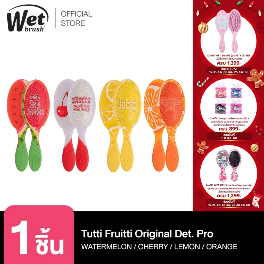 WET BRUSH รุ่น ORIG. PRO TUTTI FRUITTI COLLECTION
