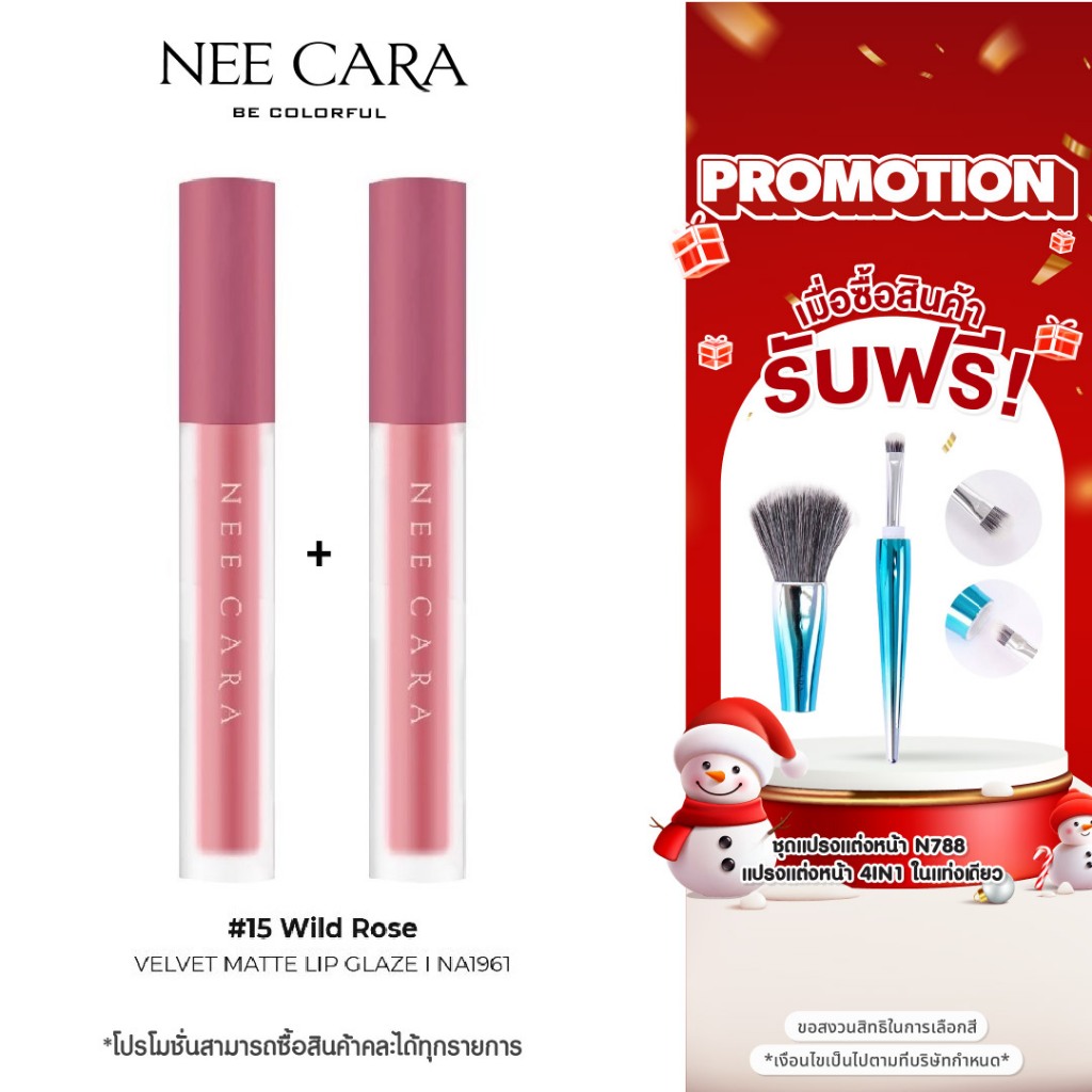 NEE CARA เซ็ตคู่ลิปแมท เวลเวท  | NA1961+NA1961 แถมN788 VELVET MATTE LIP GLAZE
